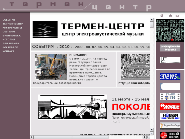 www.theremin.ru