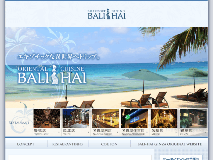 www.balihai.jp