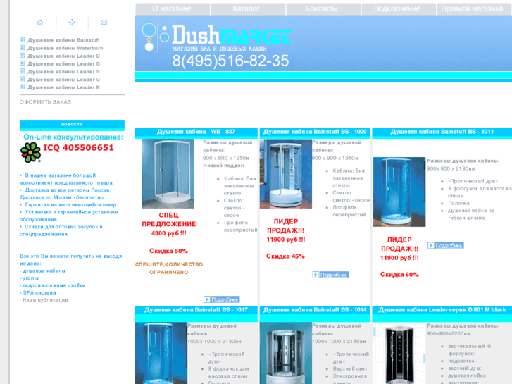 www.dushmarket.ru