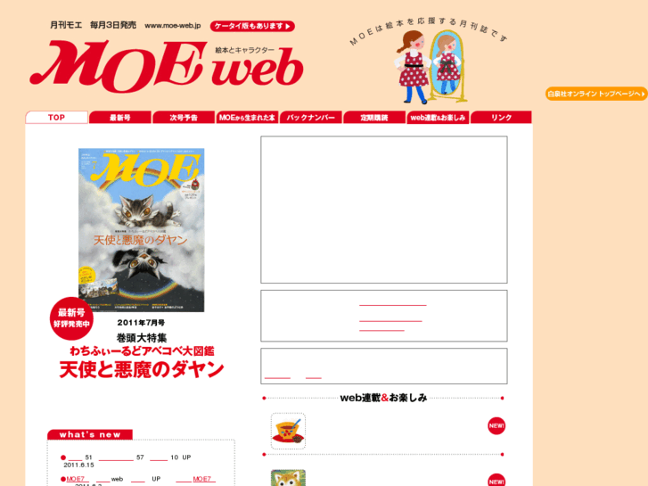 www.moe-web.jp