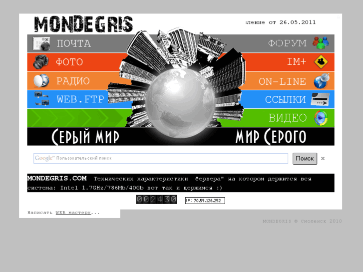 www.mondegris.com