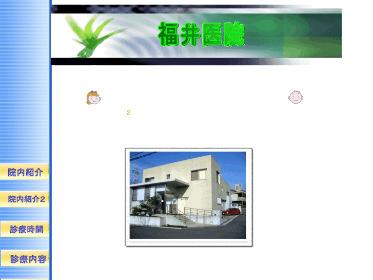 www.fukui-in.com