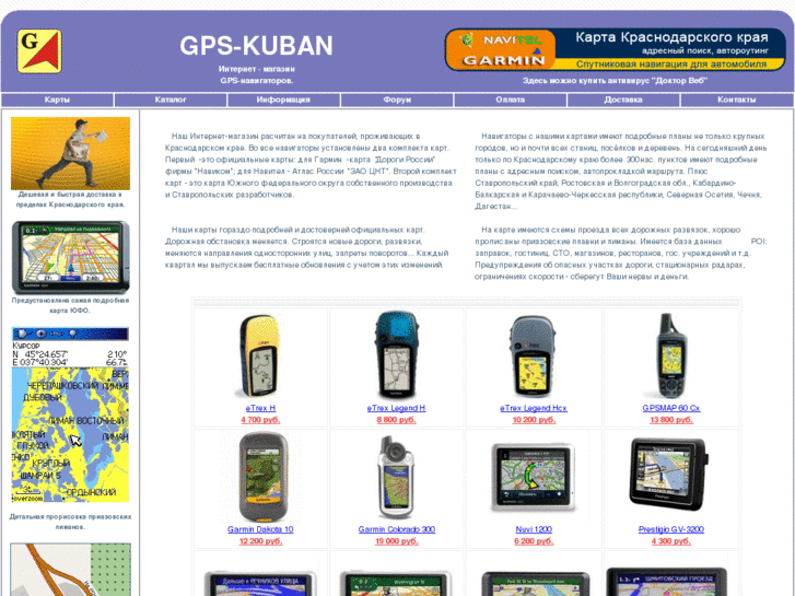 www.gps-kuban.ru