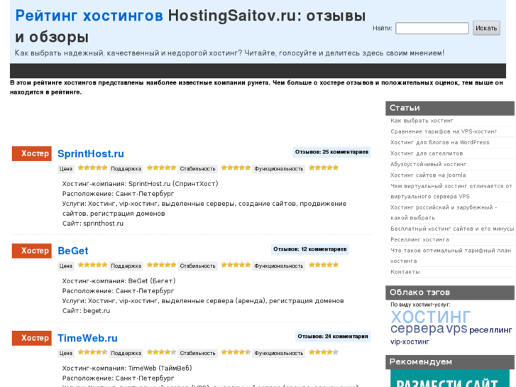 www.hostingsaitov.ru