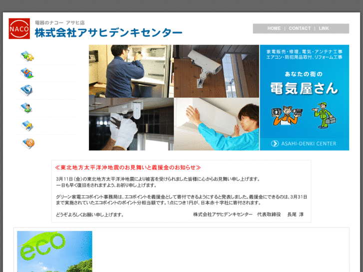 www.naco-asahi.com