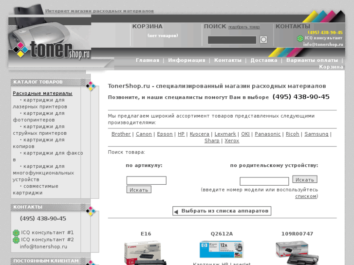 www.tonershop.ru