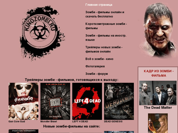 www.kinozombi.ru