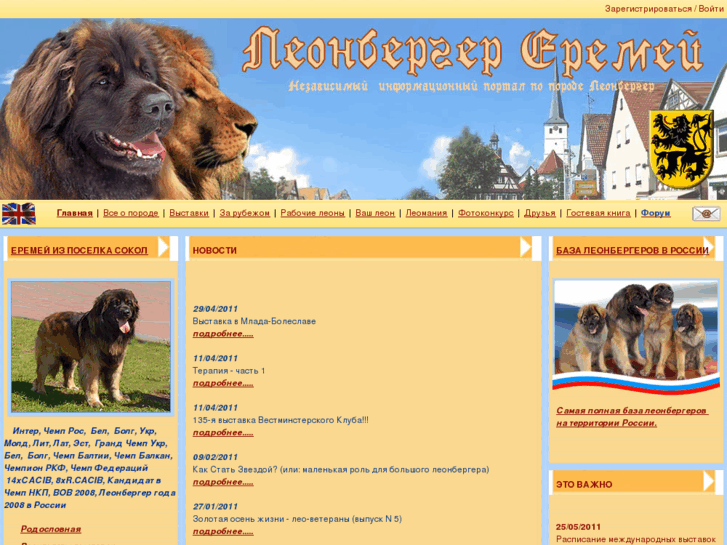 www.leonberger.su