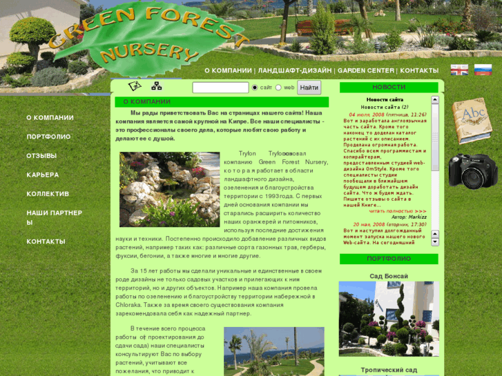 www.cypruslandscaping.ru