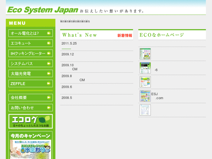 www.ecosystem-japan.com