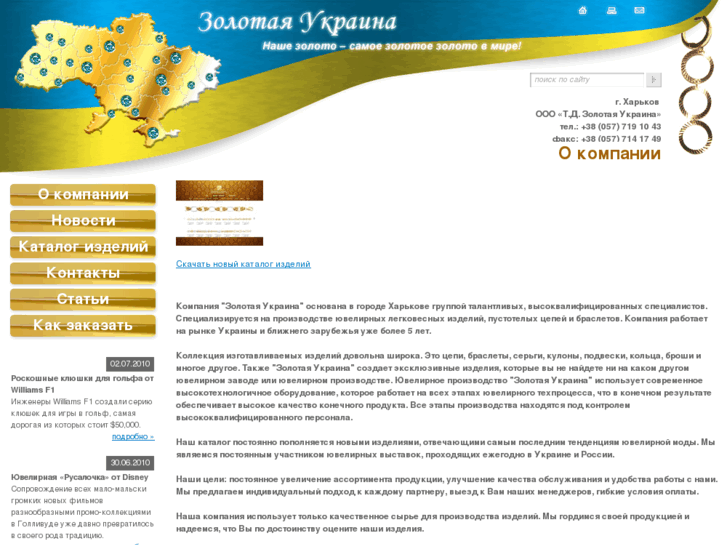 www.goldenukraine.com