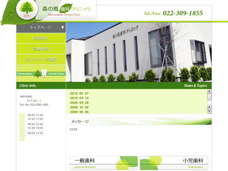 www.morinokaze-dental.com