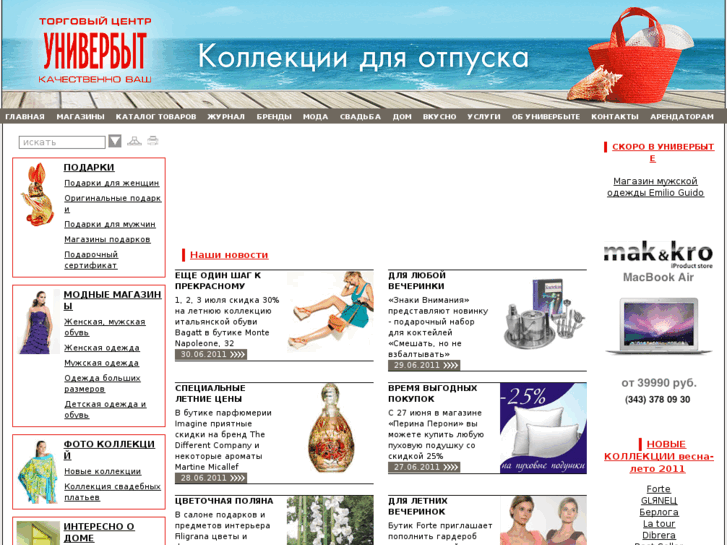 www.univerbyt.ru