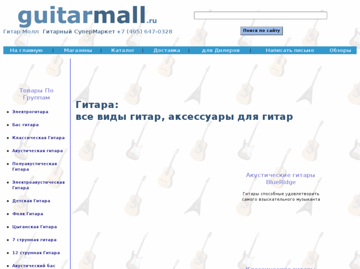 www.guitarmall.ru