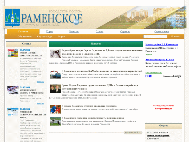 www.ramenskoe.biz