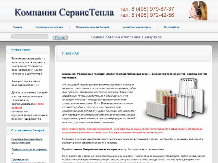 www.servis-tepla.ru