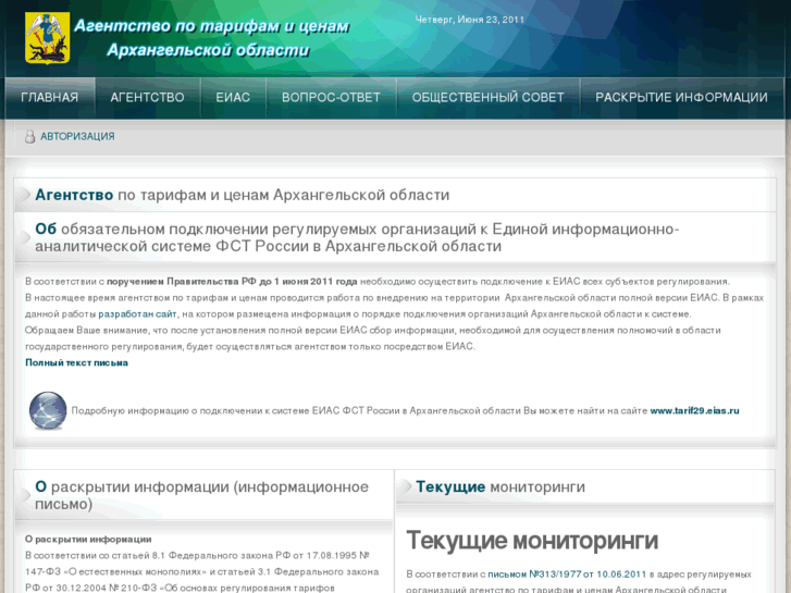 www.tarif29.ru