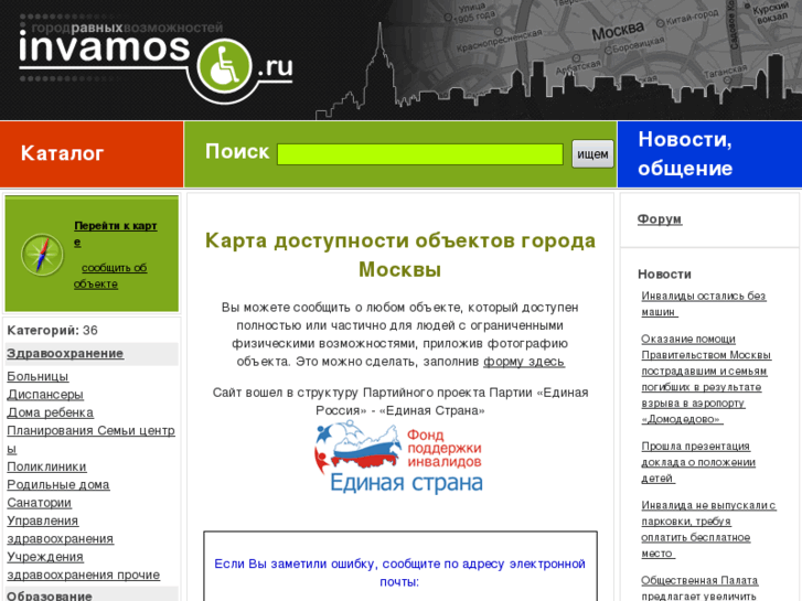 www.invamos.ru