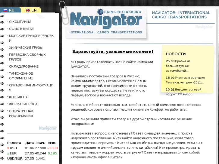 www.navigator-co.ru