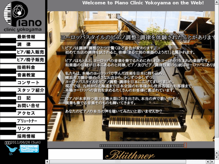 www.piano-clinic.jp