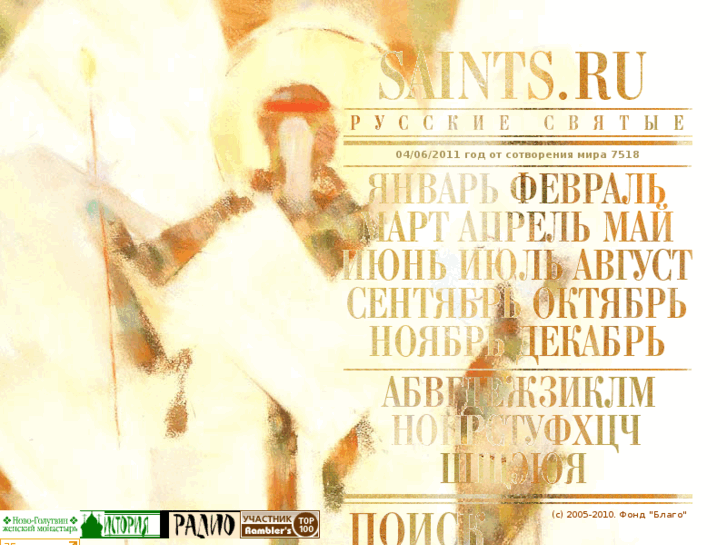 www.saints.ru