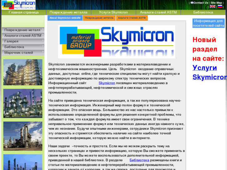 www.skymicron.com