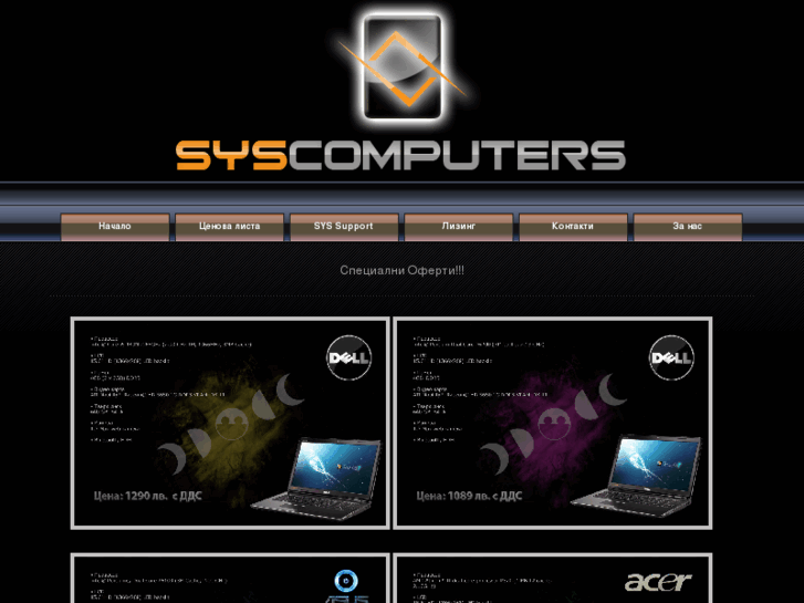 www.syscomputers-bg.com