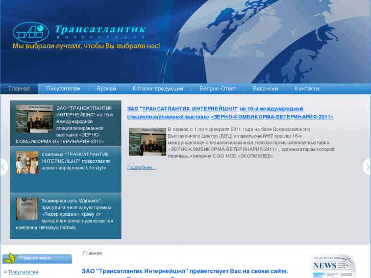 www.transatlantic.ru