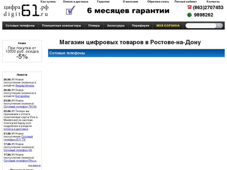 www.digit61.ru