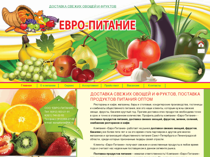 www.europitanie.ru