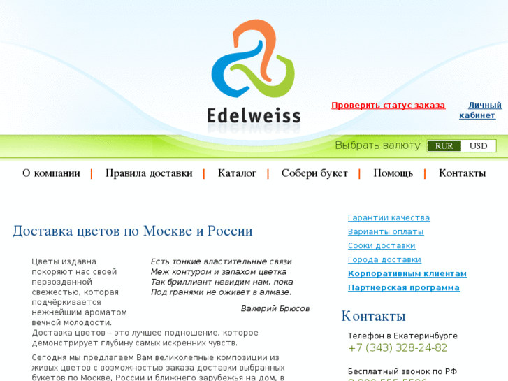 www.edelweiss-russia.com