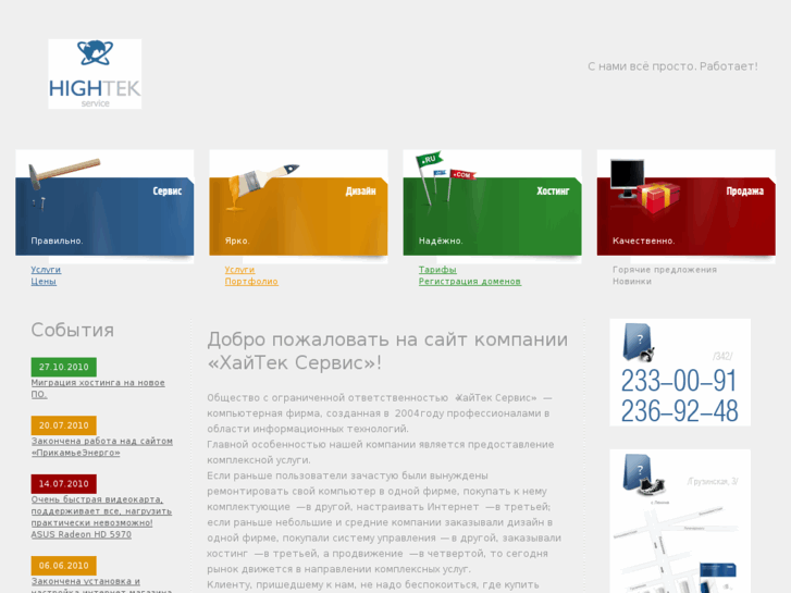 www.hightek.ru