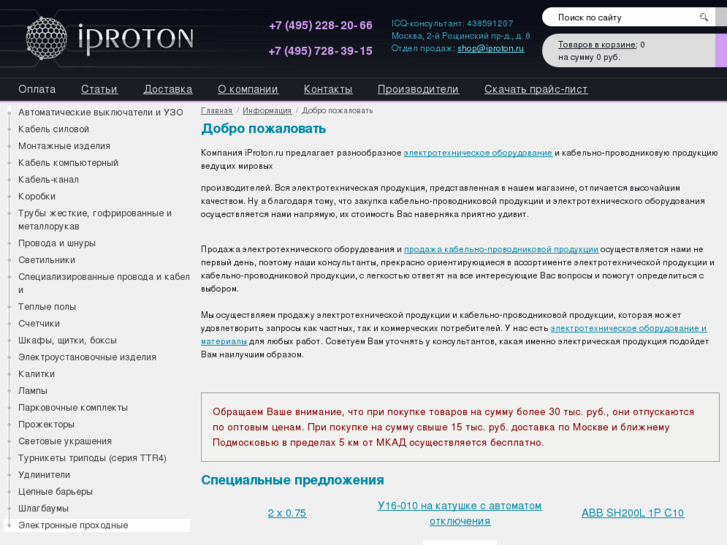 www.iproton.ru