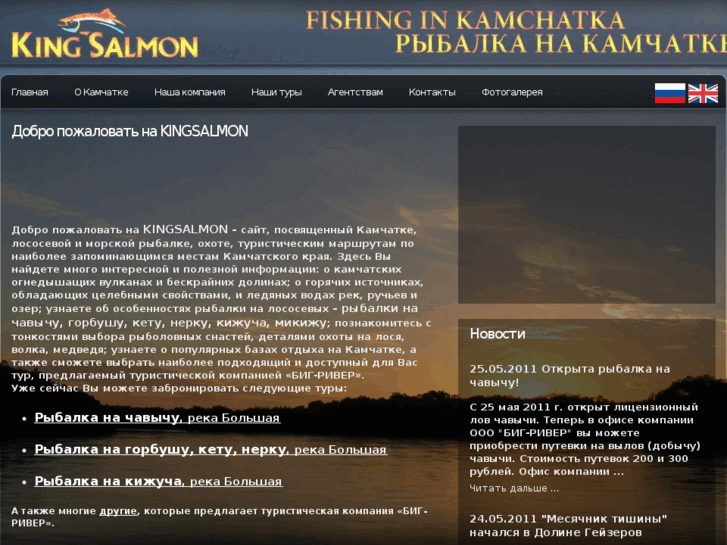 www.kingsalmon.ru