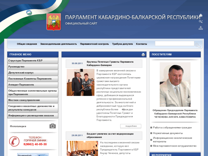 www.parlament-kbr.ru