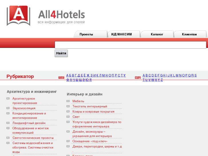 www.all4hotels.ru