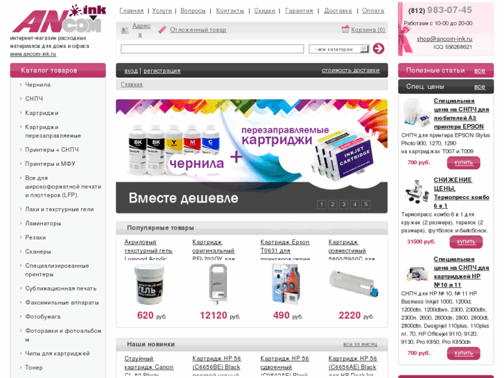 www.ancom-ink.ru