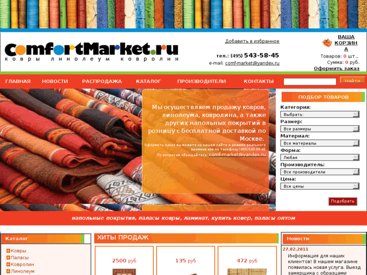 www.comfortmarket.ru