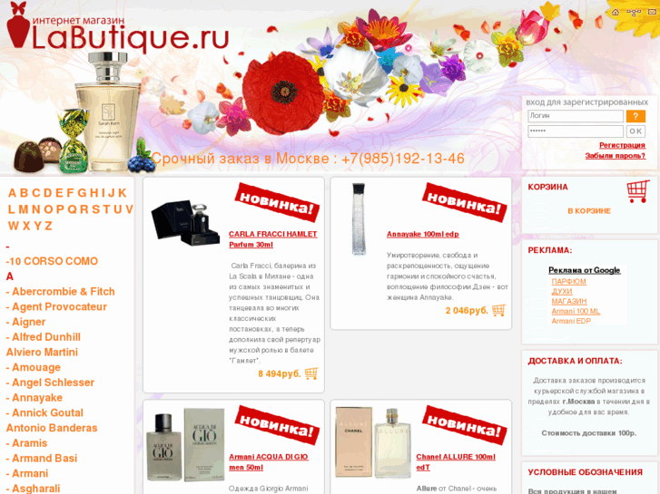 www.labutique.ru