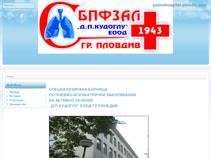 www.pulmohospital-plovdiv.com