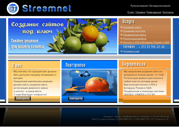 www.streamnet.by