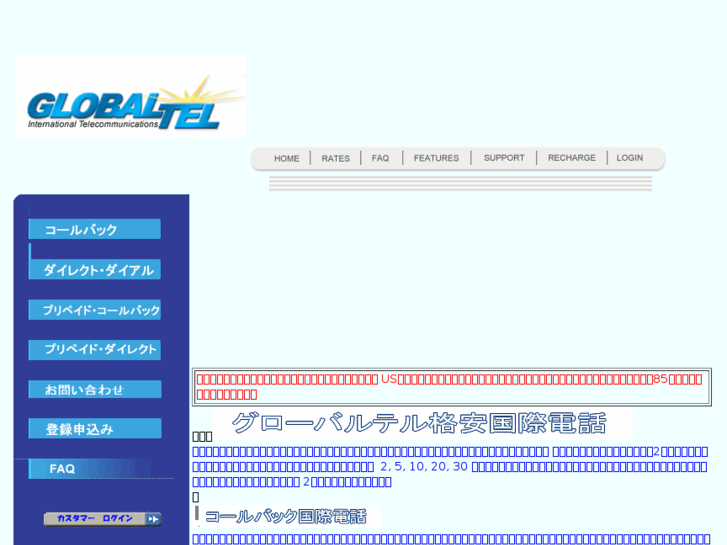 www.globaltel.ne.jp