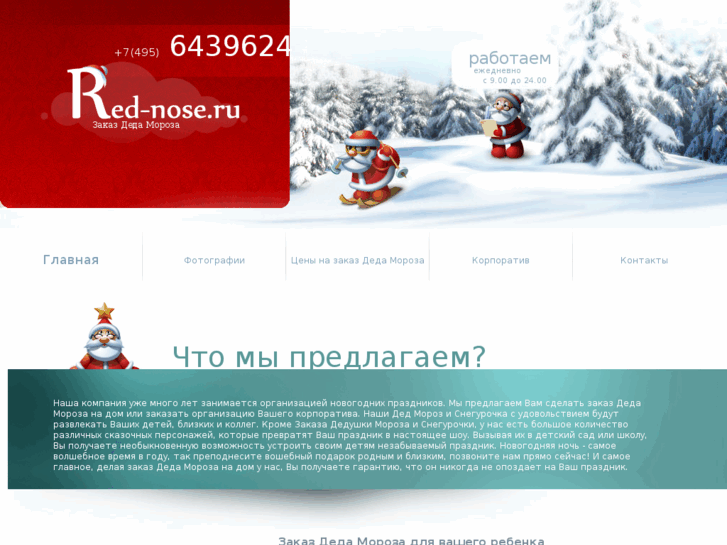 www.red-nose.ru