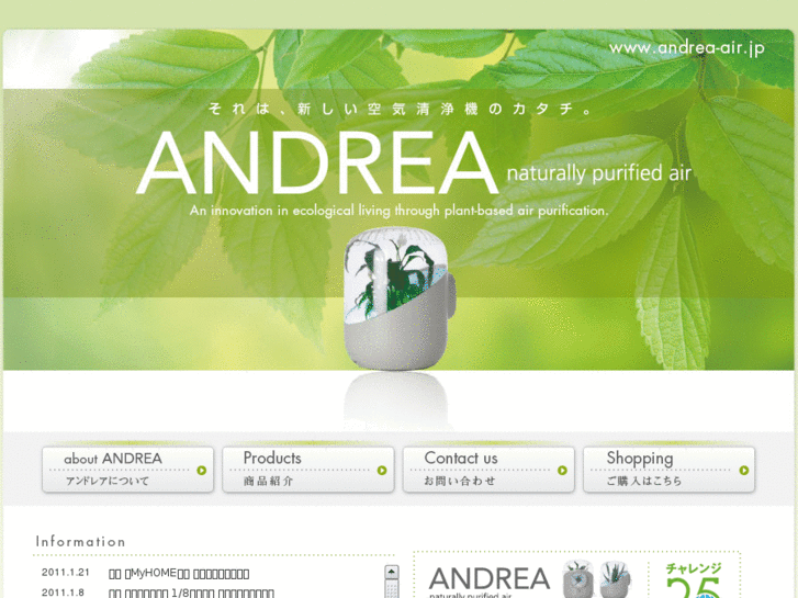 www.andrea-air.jp