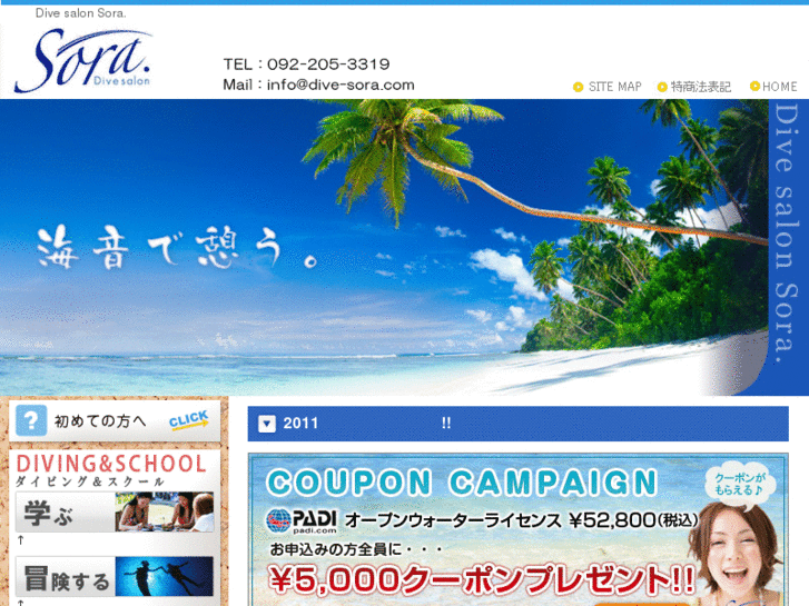 www.dive-sora.com