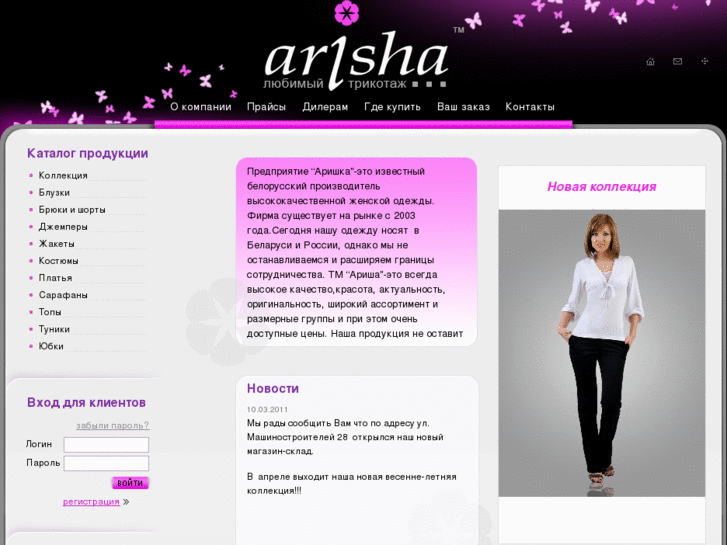 www.arishka.by