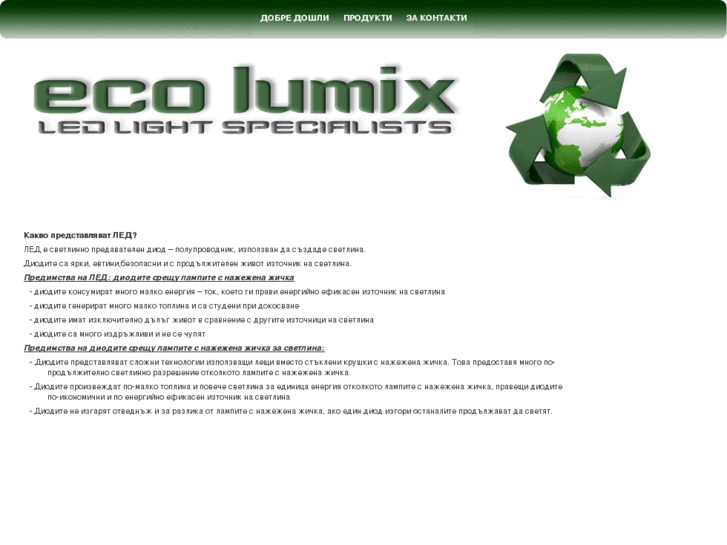 www.eco-lumix.com