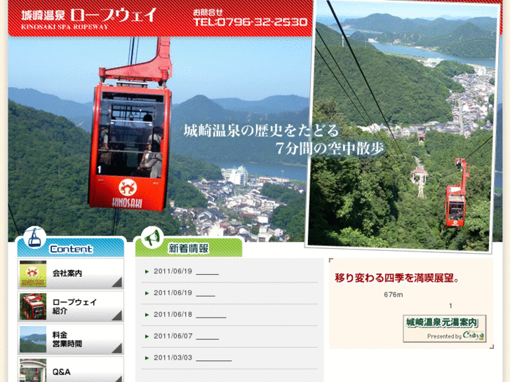 www.kinosaki-ropeway.jp