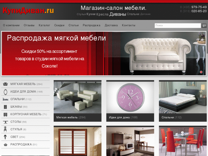 www.kupidivan.ru