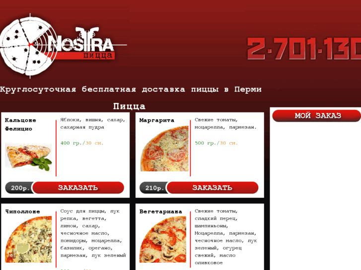 www.nostrapizza.org